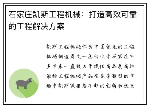 石家庄凯斯工程机械：打造高效可靠的工程解决方案